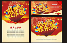 国庆促销矢量素材