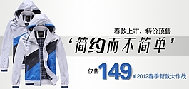 淘宝男士外套促销