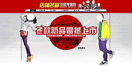 淘宝首页店铺装修海报设计