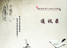 通讯录 同学录封面