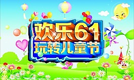 欢乐61素材下载