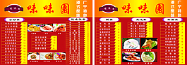 味味园菜谱