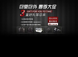 淘宝包类促销海报
