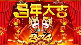 马年 马年大吉图片