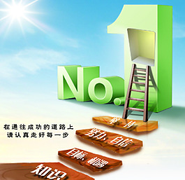 成功的路