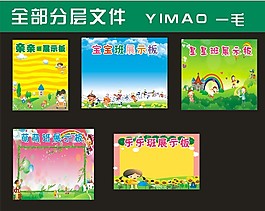 幼儿园展板