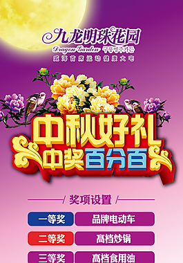 地产广告 中秋 礼