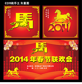 2014年马年素材图片