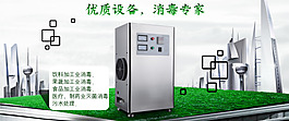 臭氧发生器banner