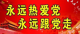 党建宣传牌