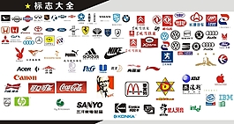 标志大全