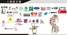 标志大全
