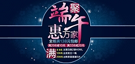 淘宝端午节促销海报设计