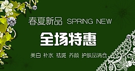 淘宝春夏护肤新品通用促销海报设计