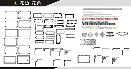 花边 花角