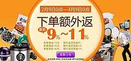 淘宝电器大促销