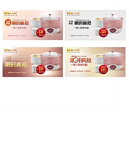 淘宝电压力锅促销设计