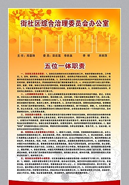 街社区综合治理委员办公室