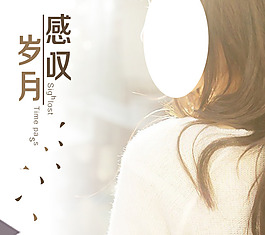 感叹岁月宣传册封面