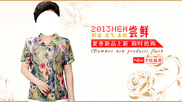 淘宝女装尝鲜模板素材海报素材钻栏促销图