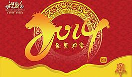 金马迎春图片
