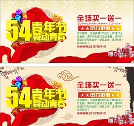 54青年节主题设计