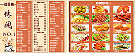 休闲奶茶