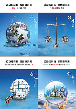 科技企业文化海报展板PSD素材