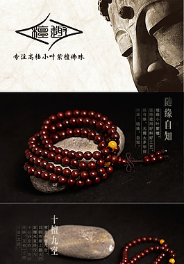 佛珠宝贝介绍详情图