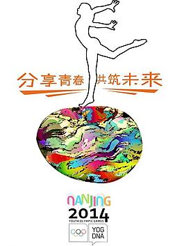青奥会系列海报图片