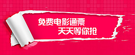 极简风格电影活动banner素材