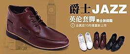 淘宝男士爵士休闲鞋促销
