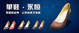 淘宝女士单鞋促销海报