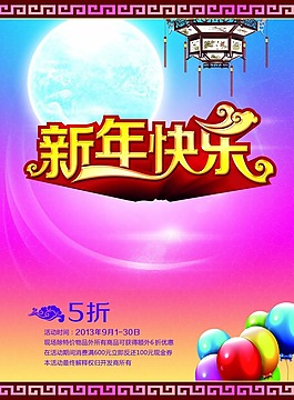 新年快乐
