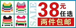 淘宝时尚多彩T恤促销