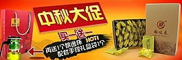 淘宝中秋盒装茶叶促销