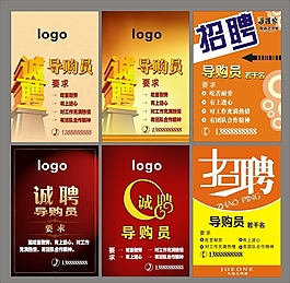 招聘海报