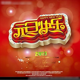 元旦快乐
