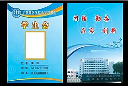证卡系列 学生证