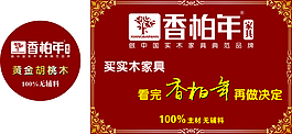 香柏年地贴