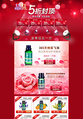 淘宝首页装修模版