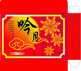 吟月 月饼礼盒