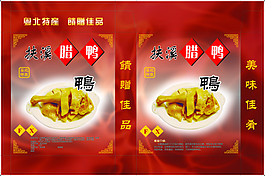 特产腊鸭