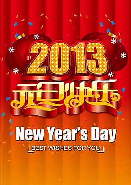 元旦快乐