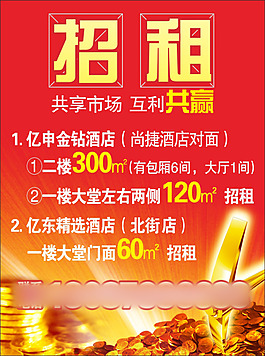 招租广告设计