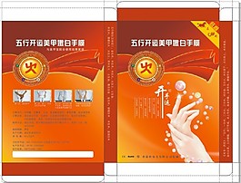 嫩白手膜 外包