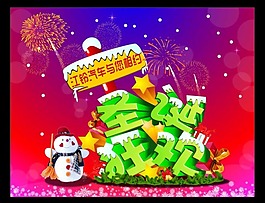 圣诞狂欢