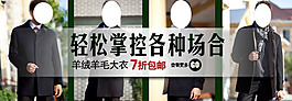 淘宝男式羊毛大衣促销海报