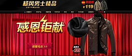 淘宝时尚保暖皮革外衣促销