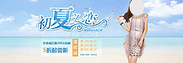 淘宝夏季连衣裙装促销